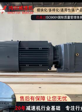 鸿田R107减速机R107-313-2.2W硬齿面斜齿轮R系列减速电机