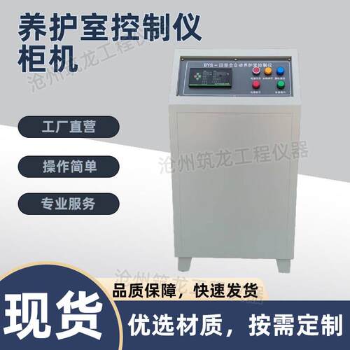 BYS-Ⅲ型养护室控制仪挂机/柜机全自动恒温恒湿控制仪厂家直销