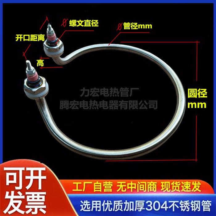 湿烧干烧环型电热管水浴锅发热管油浴锅发热管保温车豆浆机加热管