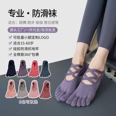 Toesox同品质普拉提瑜伽袜点胶防滑运动袜短筒交叉绑带五指袜