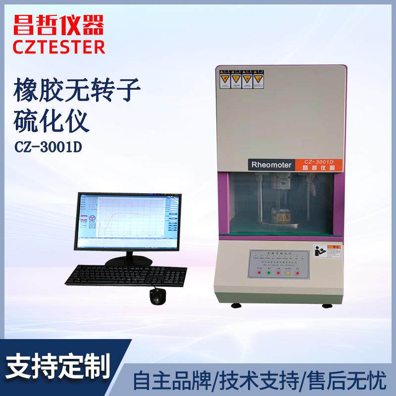 无转子硫化仪橡胶硫化时间测试仪橡胶工艺指导试验机