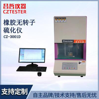 仪器橡胶无转子硫化仪电脑密闭式橡胶流变仪配方设计指导