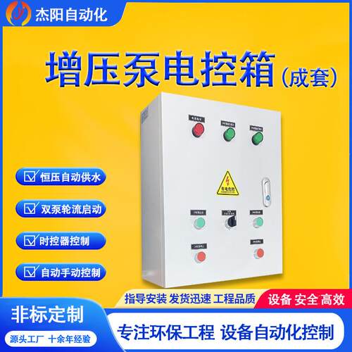 增压水泵电控箱恒压供水双泵轮流启动自动控制时控器节能控制系统
