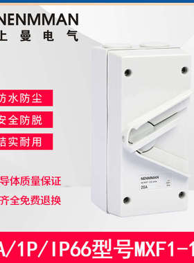 防尘三相厨房茶餐厅防油上曼电气UKF1-363防水MXF1-335A开关IP66