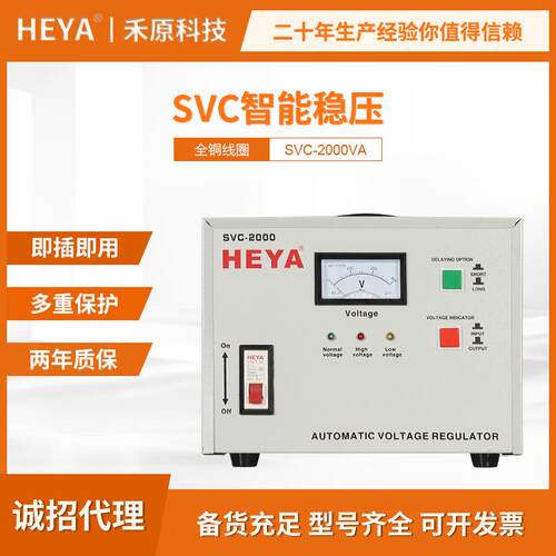 禾原马达式稳压器SVC-2000VA单相家用全铜精度高220V自动稳压器