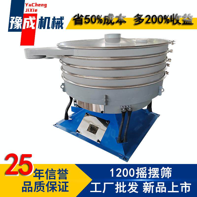 YC豫成淀粉圆形摇摆筛面粉多层不锈钢筛选机石英砂颗粒摇摆筛分机