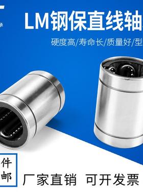 耐高温钢保持架直线运动轴承LM8 10 12 16 20 25 30 35 40GA /LGA