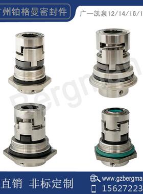 机械密封件JMK/JMS-12/14/16/18/22广一凯泉立式多级水泵水泵密封