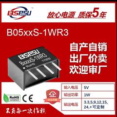 B0505S-1WR3 B0503/0505/0509/0512/0515/0524S-1WR3/R2 电源模块