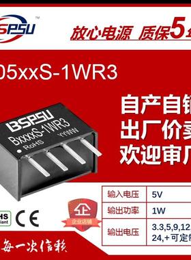 B0505S-1WR3 B0503/0505/0509/0512/0515/0524S-1WR3/R2 电源模块