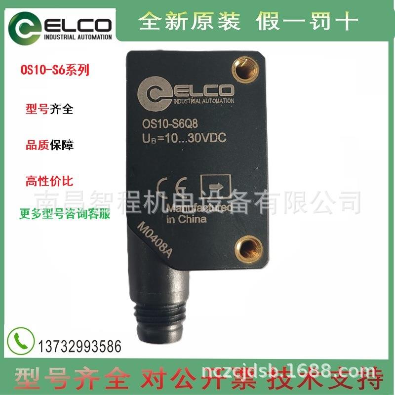 宜科OS10-S6 S6Q8 SL6 ECN6 Q8 ELCN6 OS10-ECP6 ELCP6Q8传感器