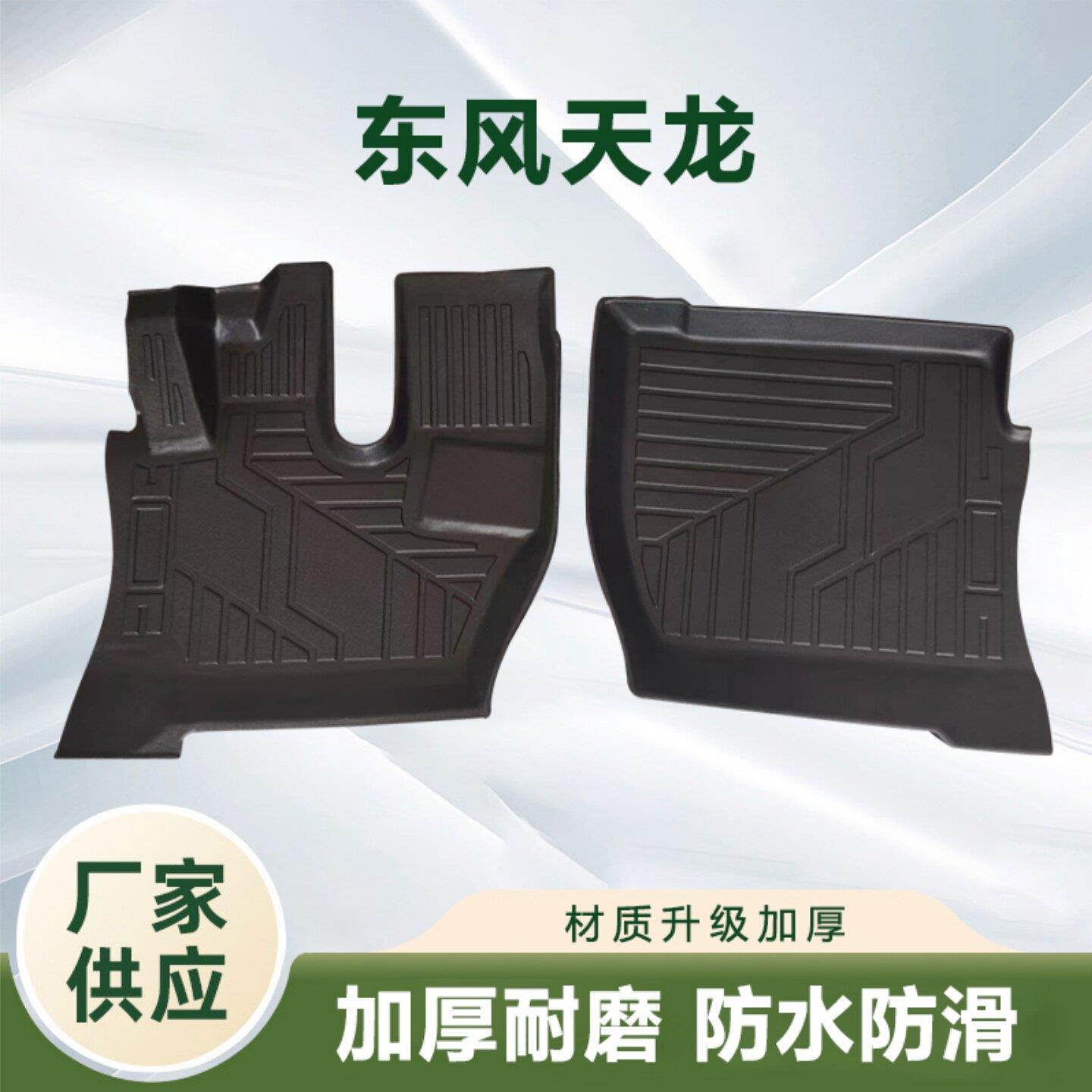 东风新天龙KL专用脚垫VL启航KC自卸车货车驾驶室防水TPE环保脚垫图片