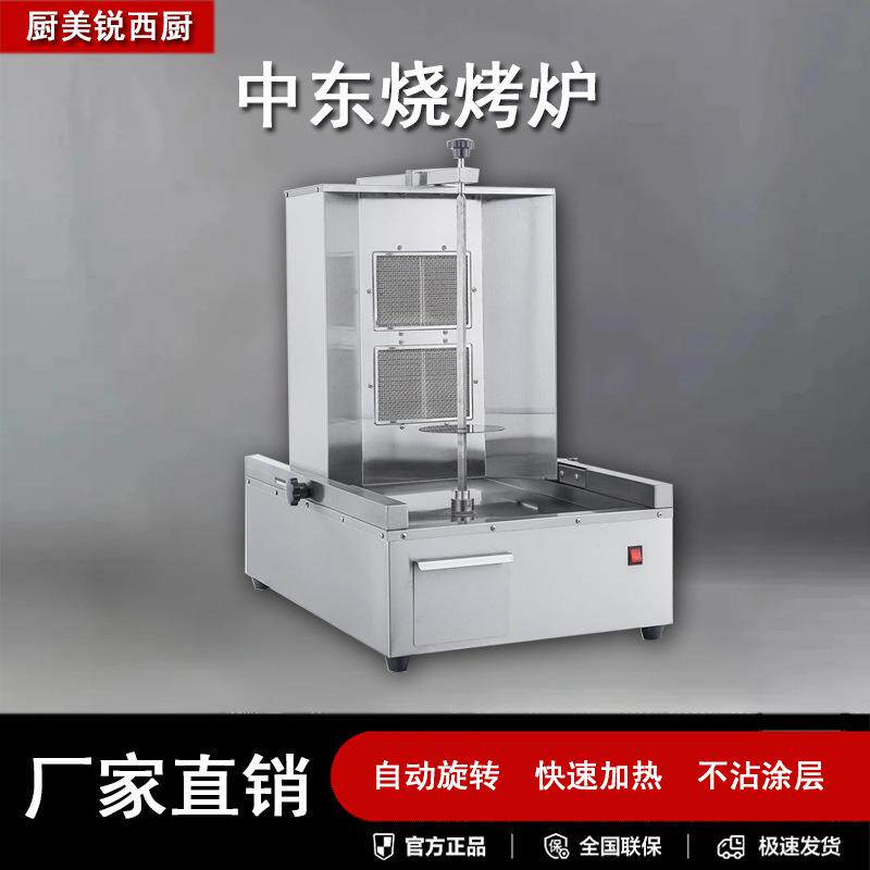 商用燃气中东烧烤炉土耳其烤肉机中东自动电旋转烧烤炉烤串