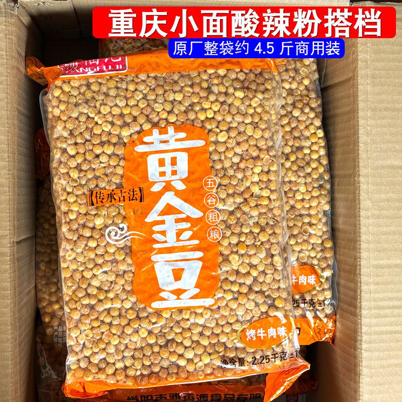 &杨福记黄金豆4.5斤大包装商用油酥脆豌豆重庆小面火锅店豌豆零食