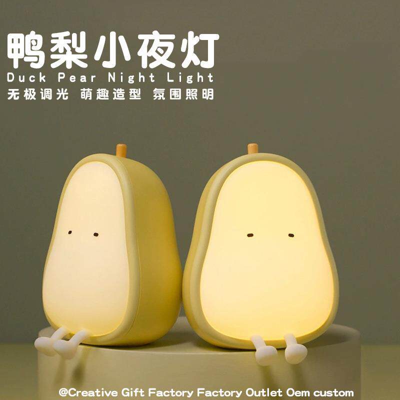 鸭梨伴睡灯可爱卡通雪梨氛围夜灯USB充电卧室床头喂奶氛围夜灯