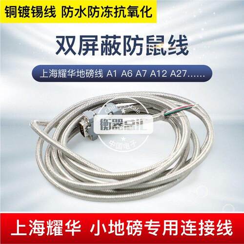 上海耀华XK3190-A12E A6 A9仪表地磅线数据线电子秤感测器讯号线
