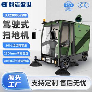 高压雾炮扫地车驾驶室四轮扫地车电动清扫车DJ2300GYWP