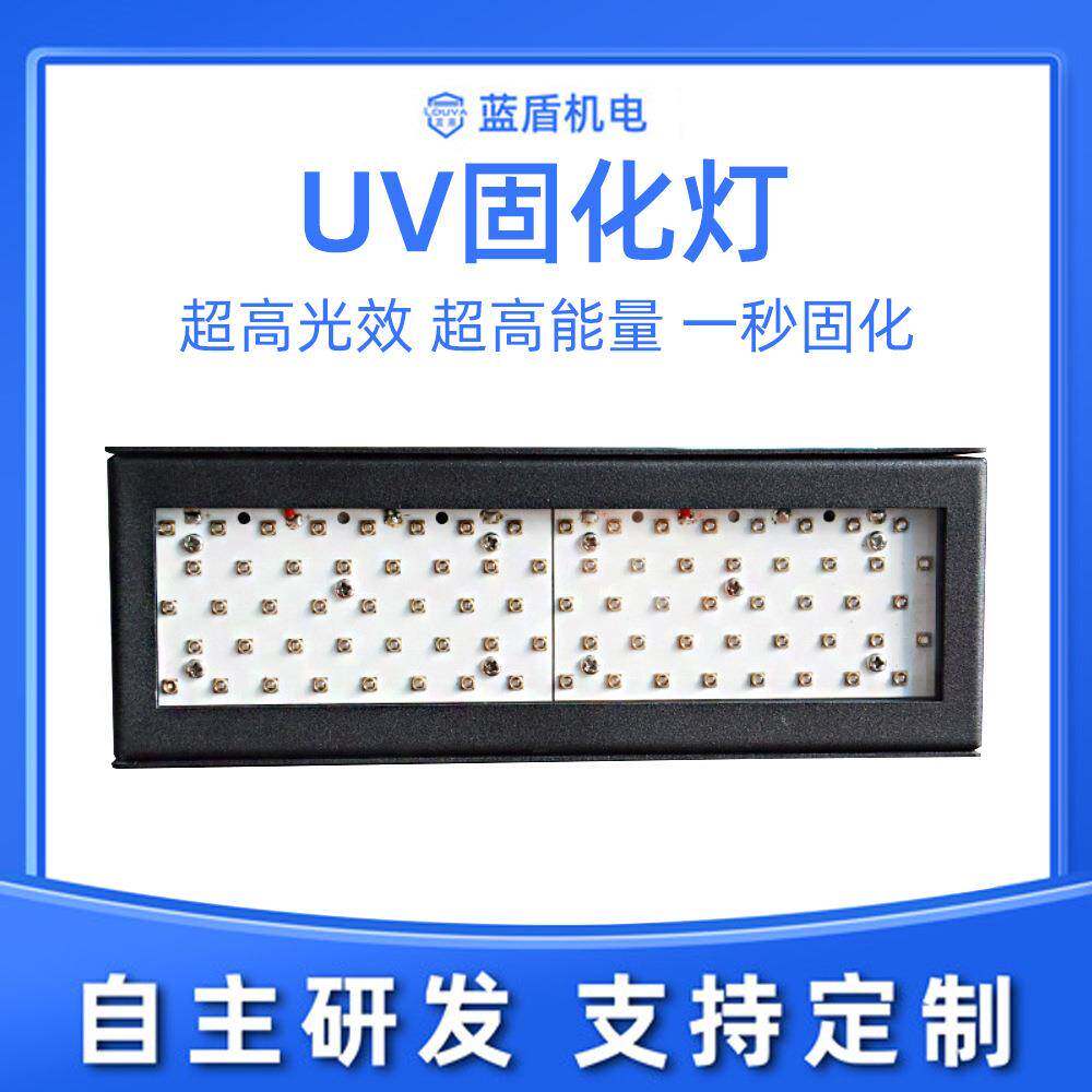 便携式手提UVLED固化机厂家 滴塑按键油墨快速固化 紫外线固化灯