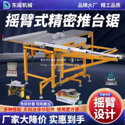 东威摇臂式推台锯工作台无尘子母锯木工锯台多功能一体机