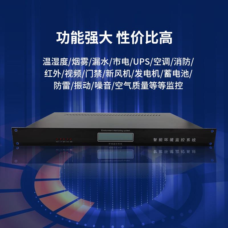 机房动力环境监控系统机房环境监控系统动环环控监控监测报警系统