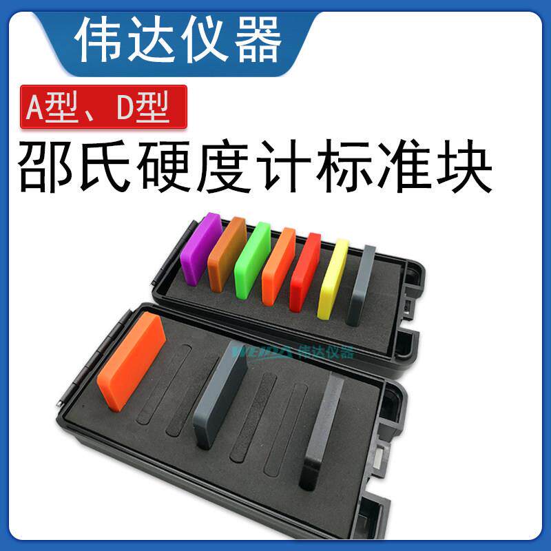 邵氏硬度计标准块橡胶硬度块A型 7片/套 硬度计校准块 测试板 D型