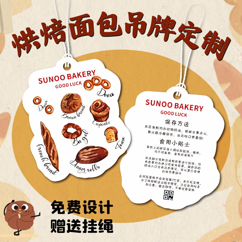 烘焙温馨提示卡片定制蛋糕食用说明吊牌面包保存方法小贴士贺卡生