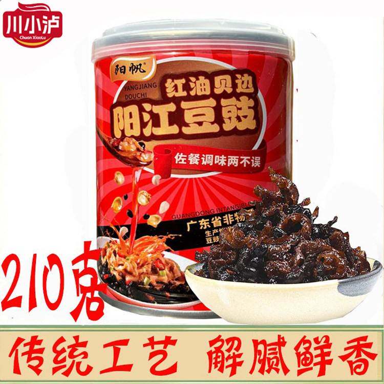 阳帆红油贝边即食阳江豆豉210g/罐微辣扇贝裙边肉罐头海鲜零食