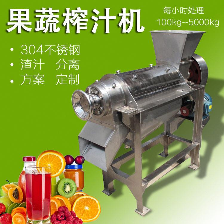 果蔬大型榨汁机械出汁率工业破碎苹果空心菜压榨机洋葱姜仙人掌