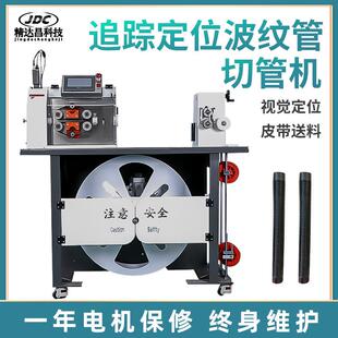 全自动波纹管切管机波峰波谷切断剖开裁切机塑料管切割裁断机设备