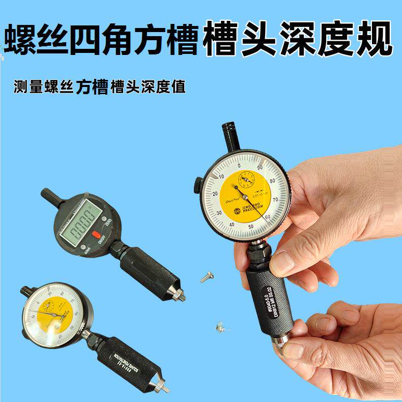 四角方形螺丝槽头槽深表深度规Q规国产普瑞生0#1#2#3#4#9016系列