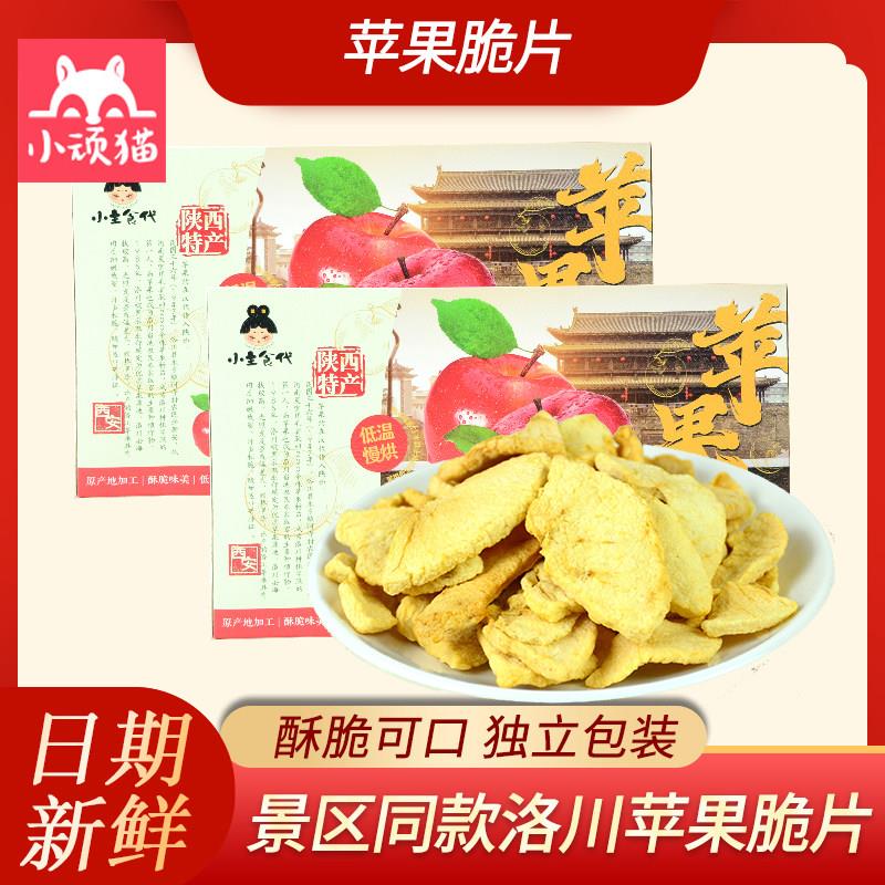 冻干苹果脆洛川苹果脆片52g*3盒陕西特产小主食代冻干苹果片