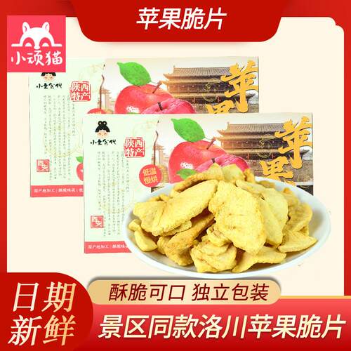 冻干苹果脆洛川苹果脆片52g*3盒陕西特产小主食代冻干苹果片
