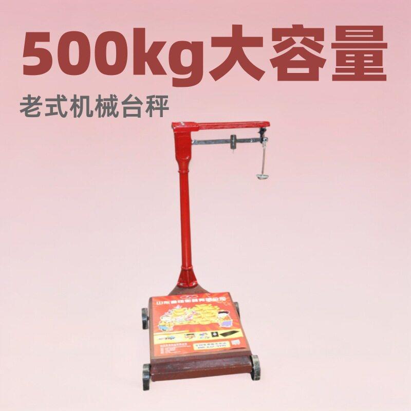 杠杆式台秤厂家500kg机械老式带秤砣磅秤大容量精度