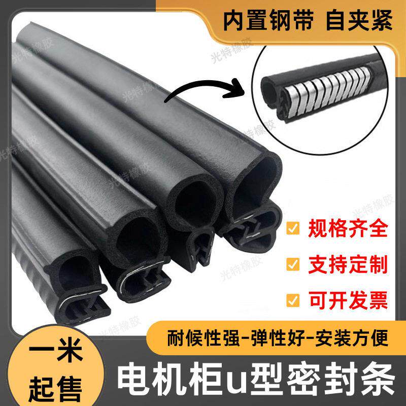 U型侧泡机柜密封条防尘防水顶泡电器控制柜汽车橡胶条机电箱皮条