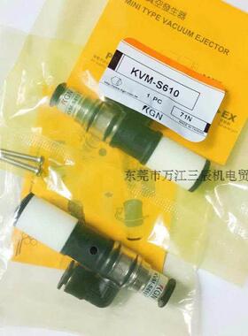 台湾KGN真空发生器KVMS610迷你型全新现货空压机气动配件吸盘