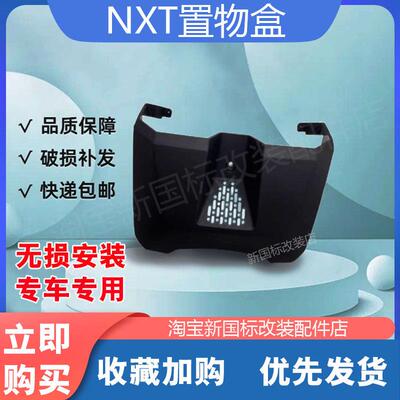 小牛新款NXT电动车前置物盒尾箱收纳筐拓展工具篮水杯架改装配件