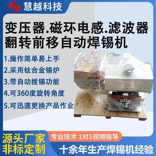网络滤波器自动焊锡机扁平线沾锡设备锡杯上升保持浸锡高度一致