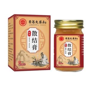 旗舰店官方正品香港大药房散结膏香港秘方成人中老年人外用涂抹抖