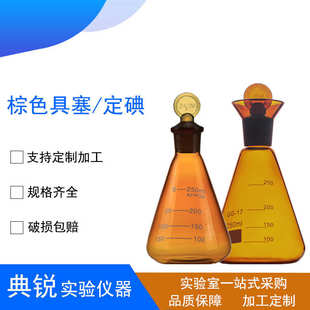 棕色定碘烧瓶 100 厂价棕色具塞三角烧瓶 碘量瓶 1000ml 250 500