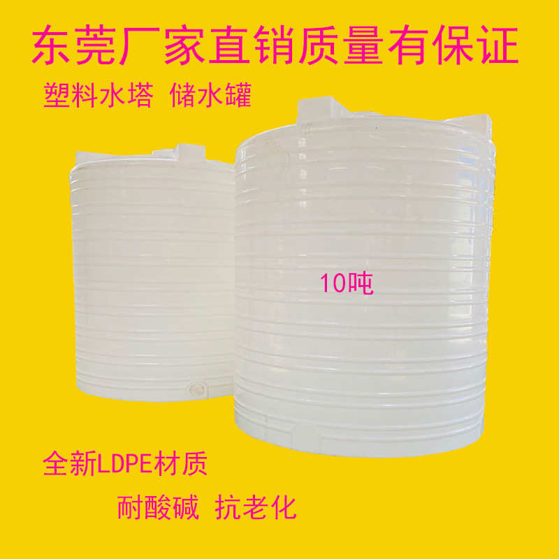 塑料水塔储水桶10吨加厚立式水箱工业废水处理塑料桶5吨塑胶储罐