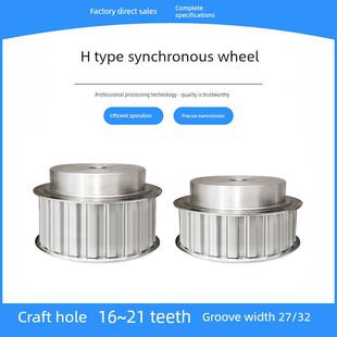 H型同步带轮 H16/H17/H18/H19/H20/H21齿 工艺孔 槽宽27/32mm