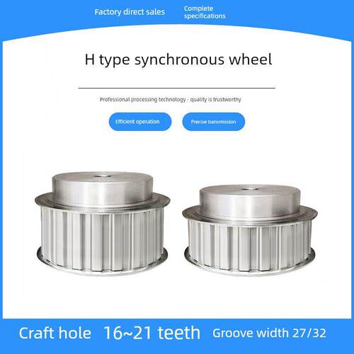 H型同步带轮 H16/H17/H18/H19/H20/H21齿 工艺孔 槽宽27/32mm