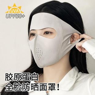基尼遮全脸护眼角口罩胶原蛋白薄款 防晒面罩女防紫外线高颜值夏季