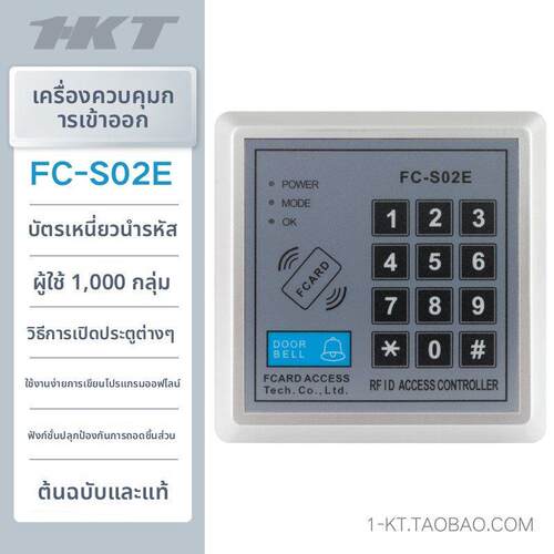 s02e FC-S02E FC-S02M密码刷卡门禁机id card fcard s02m ic card