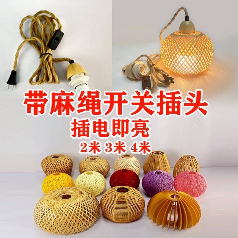 麻开关插根头雕造型手工竹编绳吊编灯卧室书房复5039古麻线织小灯