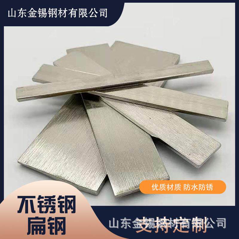 厂家供应304不锈钢扁钢316L冲孔310S扁铁扁条加工现货