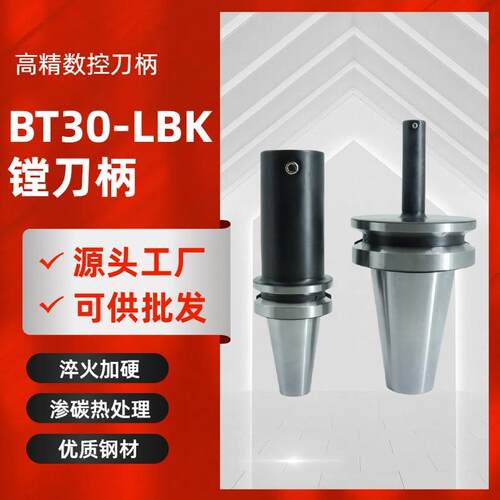 BT30-LBK镗刀柄BT40-LBK镗头CNC加工数控车床镗孔器刀杆镗刀柄
