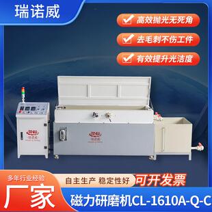 磁力研磨机CL-1610A-Q-C精密零件孔内缝隙去毛刺抛光研磨实体厂