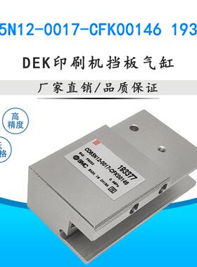 DEK印刷机挡板气缸 CD85N12-0017-CFK00146 193377 高品质 现货