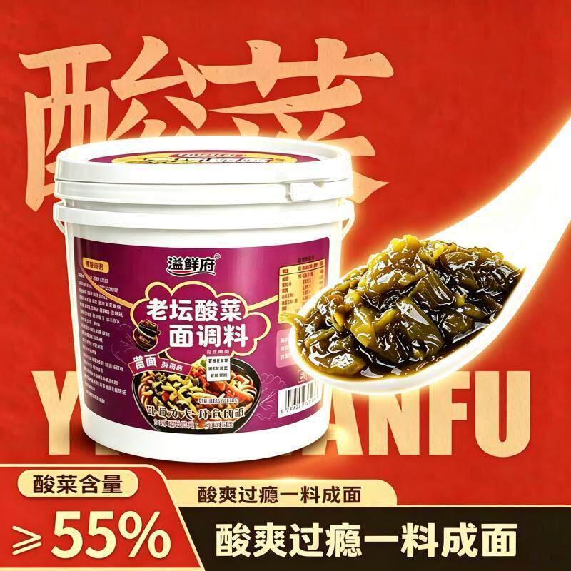 -老坛酸菜酱正宗酸菜米线粉丝汤砂锅方便面调料酸菜鱼酸菜面可商